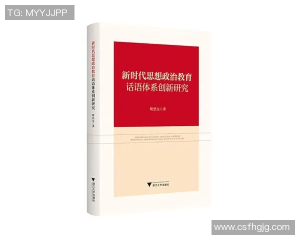 新时代中国特色社会主义政治理论与全球治理体系的创新与发展
