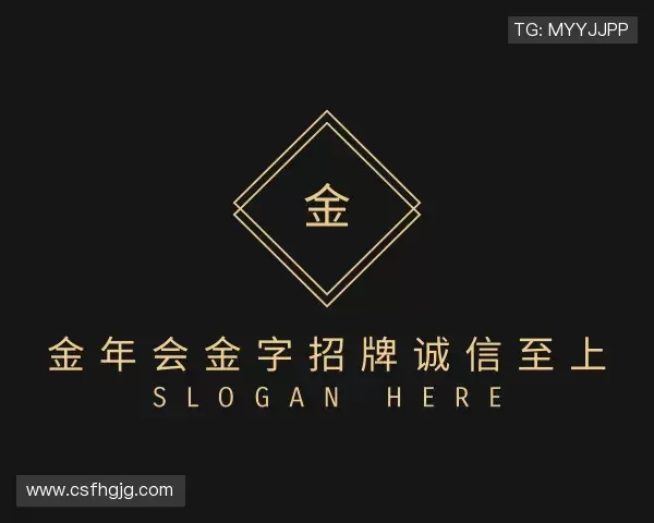 解读金年会金字招牌诚信至上